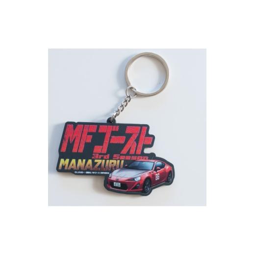 ふるさと納税 雑貨・日用品 神奈川県 真鶴町 MFゴースト×MANAZURU コラボグッズ「ラバーキーホルダー」 1735679