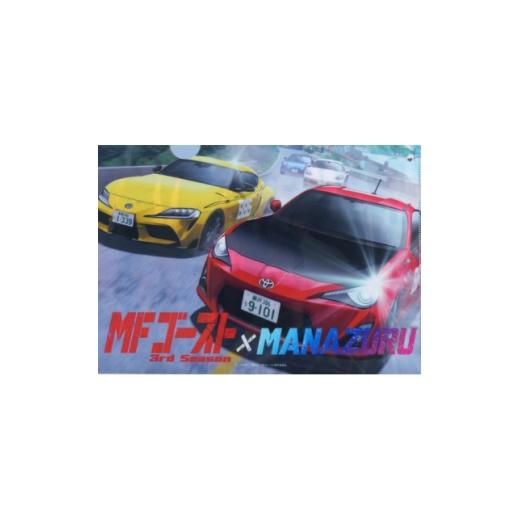 ふるさと納税 文房具・玩具 神奈川県 真鶴町 MFゴースト×MANAZURU コラボグッズ「クリアファイル1枚」 1735683