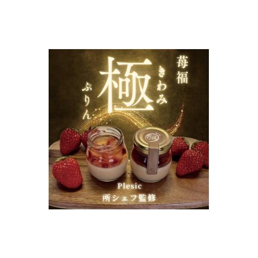 ふるさと納税 菓子 プリン 岐阜県 関ケ原町 関ケ原町産苺福使用 苺福極ぷりん 5個セット 1735716