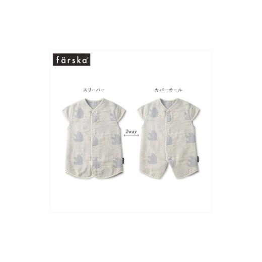 ふるさと納税 服 子ども 愛知県 みよし市 farska ファルスカ 6重ガーゼ 2wayスリーパー ベビー モリノクマ-スカイグレー 1742136