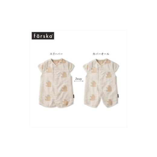 ふるさと納税 服 子ども 愛知県 みよし市 farska ファルスカ 6重ガーゼ 2wayスリーパー ベビー モリノクマ-ティーブラウン 1742138