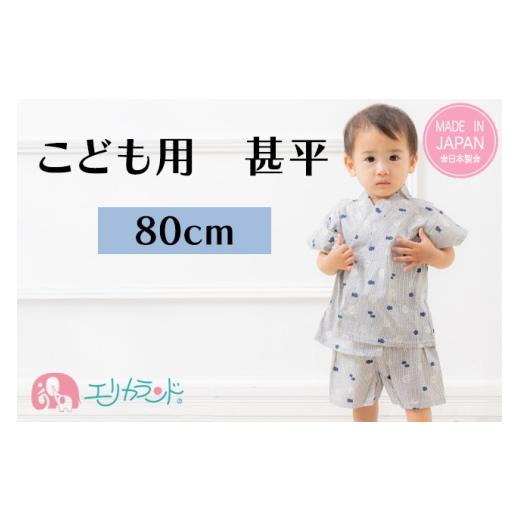 ふるさと納税 服 子ども 大阪府 寝屋川市 子供甚平 うずまき魚柄 グレー 80cm|綿100% 子供用 甚平 男女兼用 保育園 幼稚園での夏祭り 行事 お祭り 1396 80cm