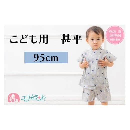 ふるさと納税 服 子ども 大阪府 寝屋川市 子供甚平 うずまき魚柄 グレー 95cm|綿100% 子供用 甚平 男女兼用 保育園 幼稚園での夏祭り 行事 お祭り 1398 95cm