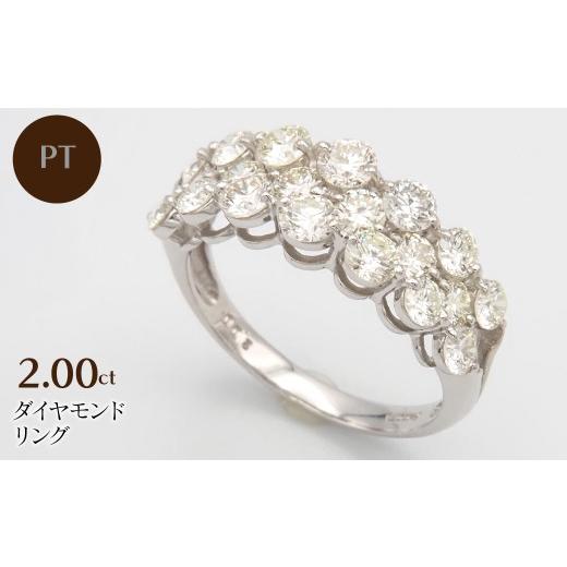 ふるさと納税 アクセサリー リング 山梨県 昭和町 PT900 2.00ctダイヤモンド リング HR-009731 SWBT032-a プラチナ