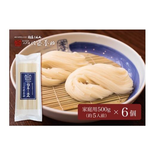 ふるさと納税 うどん 乾めん 秋田県 湯沢市 稲庭うどん 家庭用 G-9 5人前×6個 (有)佐藤養助商店