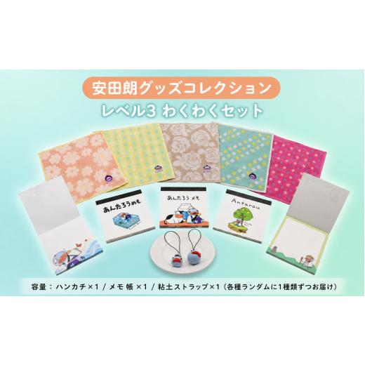 ふるさと納税 ご当地キャラクター 高知県 安田町 安田朗 あんたろう グッズコレクション レベル3 わくわくセット つめあわせ 詰合せ セット 安田町公式イメー…