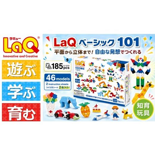 ふるさと納税 雑貨・日用品 玩具 奈良県 大淀町 K99 LaQ ベーシック101 | ラキュー laq おもちゃ オモチャ 玩具 パズル パズルブロック 論理的 思考力 育む 知…