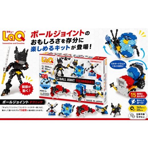 ふるさと納税 雑貨・日用品 玩具 奈良県 大淀町 LaQ ボールジョイントテクニック | ラキュー laq おもちゃ オモチャ 玩具 パズル パズルブロック チョウ ニン…