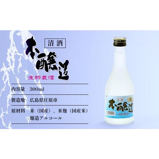 ふるさと納税 日本酒 純米吟醸酒 広島県 庄原市 呑みくらべ5本仕かける(300ml×5本) | 比婆もの言う花酒造 純米吟醸酒 吟醸酒 純米生酒 本醸造酒 蔵出し 日本酒 日本酒