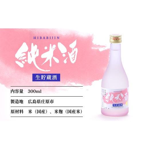 ふるさと納税 日本酒 純米吟醸酒 広島県 庄原市 呑みくらべ5本仕かける(300ml×5本) | 比婆もの言う花酒造 純米吟醸酒 吟醸酒 純米生酒 本醸造酒 蔵出し 日本酒 日本酒