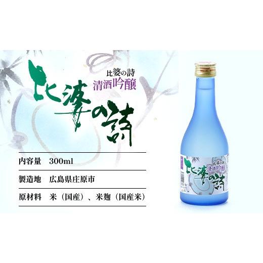 ふるさと納税 日本酒 純米吟醸酒 広島県 庄原市 呑みくらべ5本仕かける(300ml×5本) | 比婆もの言う花酒造 純米吟醸酒 吟醸酒 純米生酒 本醸造酒 蔵出し 日本酒 日本酒