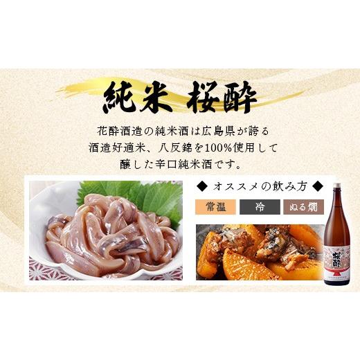 ふるさと納税 日本酒 純米大吟醸酒 広島県 庄原市 花酔酒造 純米大吟醸・純米吟醸・純米セット(1,800ml×6本) | 日本酒 清酒 飲み比べセット_5