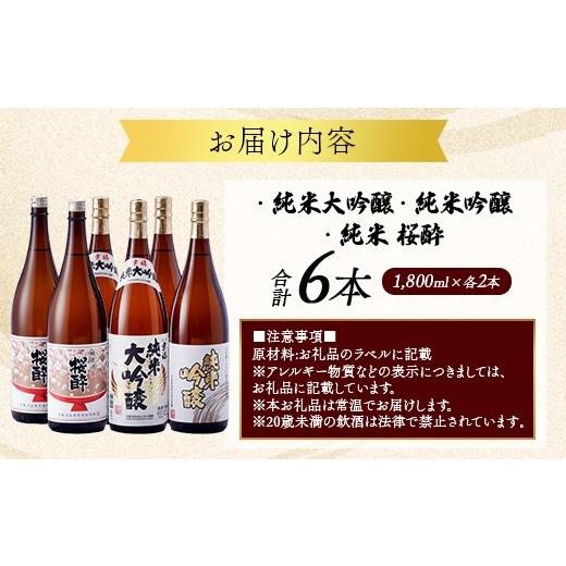 ふるさと納税 日本酒 純米大吟醸酒 広島県 庄原市 花酔酒造 純米大吟醸・純米吟醸・純米セット(1,800ml×6本) | 日本酒 清酒 飲み比べセット_6