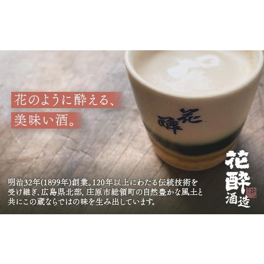 ふるさと納税 日本酒 純米大吟醸酒 広島県 庄原市 花酔酒造 純米大吟醸・純米吟醸・純米セット(1,800ml×6本) | 日本酒 清酒 飲み比べセット_7