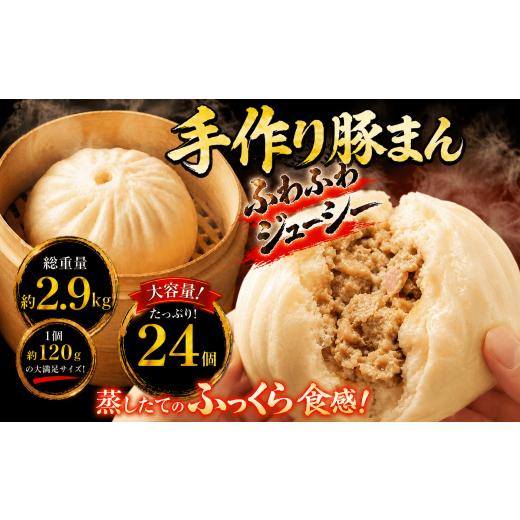 ふるさと納税 肉 神奈川県 海老名市 肉汁じゅわっ でか 訳あり 肉まん 冷凍 約 2.9kg 24個 大容量 豚まん 手作り 簡単調理 レンチン 中華 まん 中華まん 冷凍…