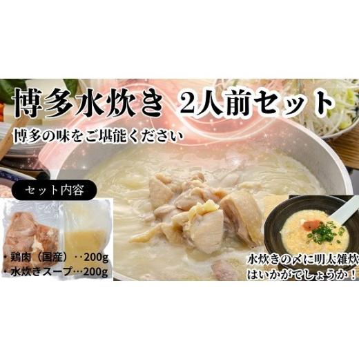 ふるさと納税 水炊き 福岡県 新宮町 ZG267.訳あり 水炊き2人前セット 水炊き
