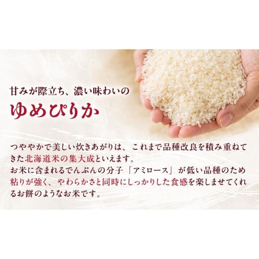 ふるさと納税 米 ゆめぴりか 北海道 上富良野町  3ヵ月連続定期便 北海道産 ゆめぴりか 玄米 6kg 米 特A 獲得 白米 ごはん 定期便 定期配送 3ヵ月 道産米 ブラ…_3
