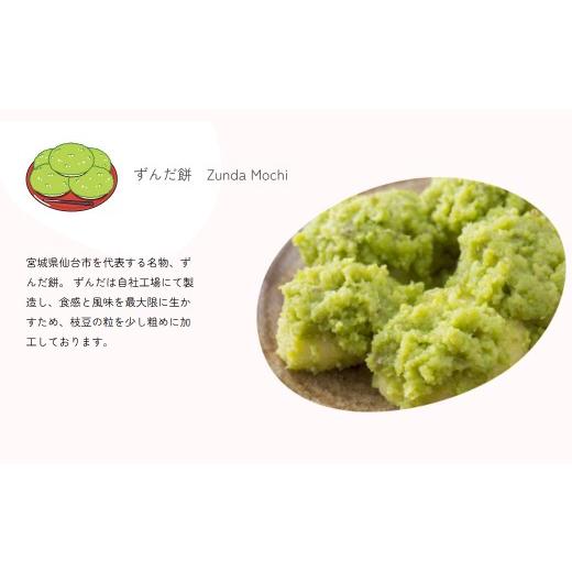ふるさと納税 和菓子 もち菓子 宮城県 多賀城市  あおばずんだ本舗 ずんだ餅セット（ずんだ餅5個入り×2箱・ずんだあん400g×2個）　 04209-0290_3