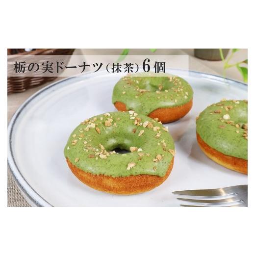 ふるさと納税 菓子 煎餅 岐阜県 下呂市 栃の実ドーナツ(抹茶)6個 個包装 洋菓子 焼菓子 ドーナッツ お菓子 贈答 ギフト 栃の実 とちのみ 千寿堂 下呂市 岐…