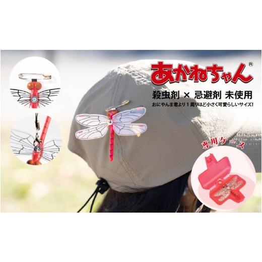 ふるさと納税 雑貨・日用品 大阪府 東大阪市 あかねちゃん(ストラップタイプ1個)(安全ピンタイプ1個)専用ケース1個 専用ケースセット あかねちゃん(ス…
