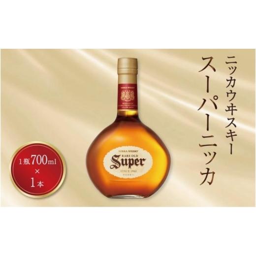 ふるさと納税 ウイスキー 千葉県 柏市 ニッカウイスキー スーパーニッカ 700ml瓶×1本 [ニッカ ウイスキー ブレンデッドウイスキー ウィスキー 酒 ハイボール…