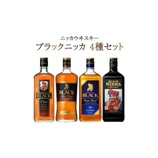 ふるさと納税 ウイスキー 千葉県 柏市 ブラックニッカ ウイスキー 4種飲み比べセット ニッカ ブレンデッド モルト 瓶 セット アサヒ ニッカ おいしい 酒 ハイ…