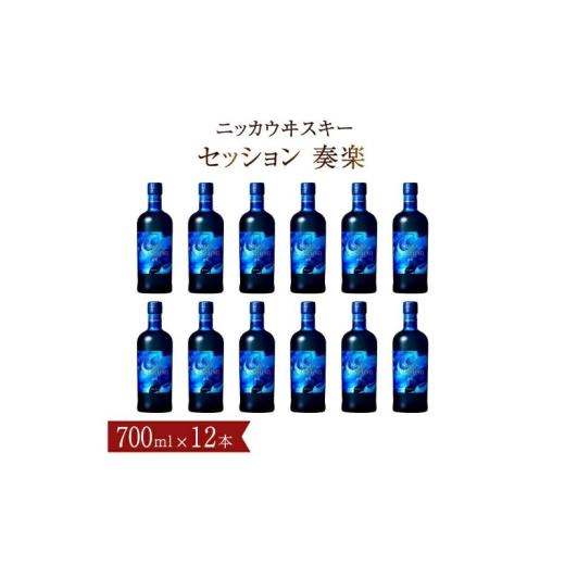 ふるさと納税 ウイスキー 千葉県 柏市 ニッカウイスキー セッション 奏楽 700ml瓶×12本(1ケース) [ウィスキー 酒 モルトウイスキー ハイボール ストレート…