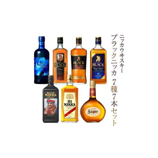 ふるさと納税 ウイスキー 千葉県 柏市 ブラックニッカ ウイスキー 7種飲み比べセット ニッカウイスキー ブレンデッド モルト 瓶 セット アサヒ ニッカ おいし…