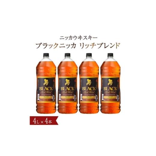 ふるさと納税 ウイスキー 千葉県 柏市 ブラックニッカ リッチブレンド 4L×4本(1ケース)[ニッカ ブレンデッド 酒 ロック ハイボール 家飲み ペットボトル …