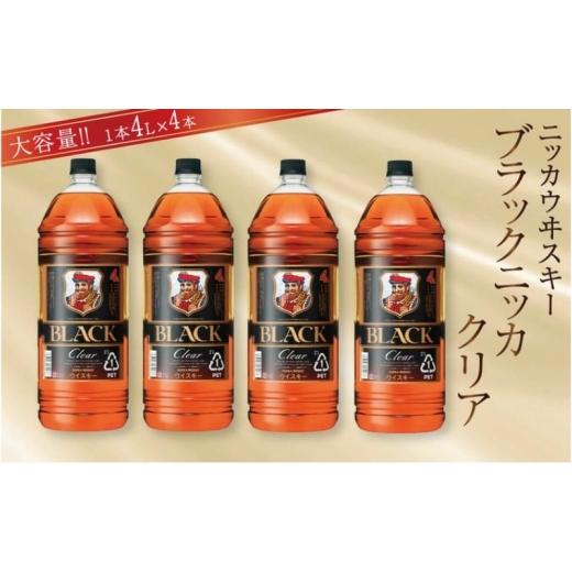ふるさと納税 ウイスキー 千葉県 柏市 ブラックニッカ クリア ウイスキー 4L 4本 セット ウイスキー ニッカ PET アサヒ お酒 国産 アルコール 酒 ロック ハイ…