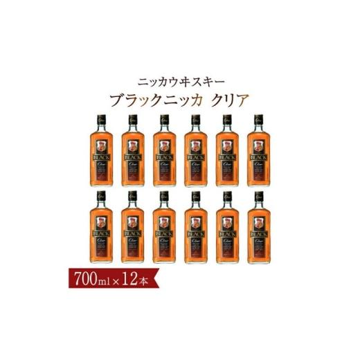 ふるさと納税 ウイスキー 千葉県 柏市 ブラックニッカ クリア 700ml瓶×12本(1ケース) [ニッカ ブレンデッド 酒 ロック ハイボール 水割り ウイスキーフロ…