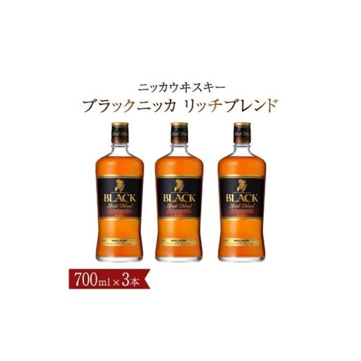 ふるさと納税 ウイスキー 千葉県 柏市 ブラックニッカ リッチブレンド 700ml 瓶 3本 セット ウイスキー ニッカ 瓶 アサヒ お酒 国産 アルコール 酒 ロック ハ…