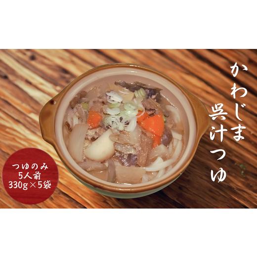 ふるさと納税 惣菜・レトルト 冷凍 埼玉県 川島町 郷土料理 かわじま呉汁のつゆ 伝統の味 有限会社ニューフジサービス