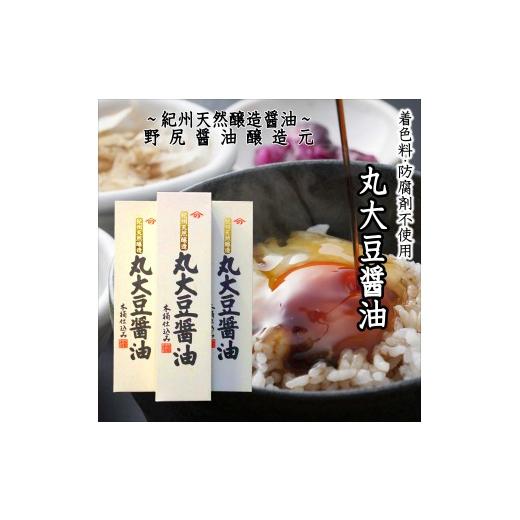 ふるさと納税 醤油 和歌山県 みなべ町 野尻?油醸造元セット720ml化粧箱入り(丸大豆?油3本) maruni080