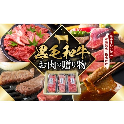 ふるさと納税 牛肉 焼肉・バーベキュー 大阪府 泉佐野市 黒毛和牛 お肉の贈り物 焼肉 3種 360g 化粧箱入り 氷温熟成×極味付け 食べ比べ 牛肉 ギフト プレゼン…