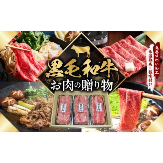 ふるさと納税 牛肉 すき焼き 大阪府 泉佐野市 黒毛和牛 お肉の贈り物 すきしゃぶ 3種 360g 化粧箱入り 氷温熟成×極味付け 食べ比べ 牛肉 ギフト プレゼント …