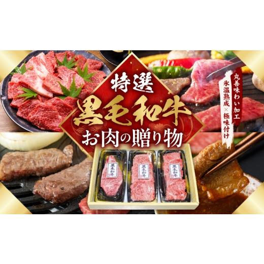 ふるさと納税 牛肉 焼肉・バーベキュー 大阪府 泉佐野市 特選黒毛和牛 お肉の贈り物 焼肉 3種 360g 化粧箱入り 氷温熟成×極味付け 食べ比べ 牛肉 ギフト プレ…