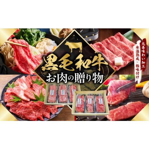 ふるさと納税 牛肉 焼肉・バーベキュー 大阪府 泉佐野市 黒毛和牛 お肉の贈り物 6種 720g 焼肉3種&すきしゃぶ3種 化粧箱入り 氷温熟成×極味付け 食べ比べ 牛…