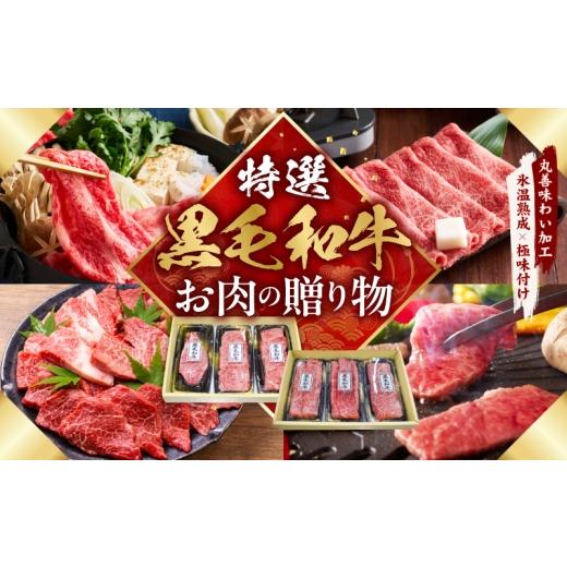 ふるさと納税 牛肉 焼肉・バーベキュー 大阪府 泉佐野市 特選黒毛和牛 お肉の贈り物 6種 720g 焼肉3種&すきしゃぶ3種 化粧箱入り 氷温熟成×極味付け 食べ比…