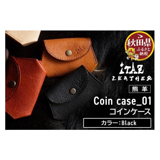 ふるさと納税 財布 秋田県 - 熊革 コインケース Coin case_01 Black Black 54,000円