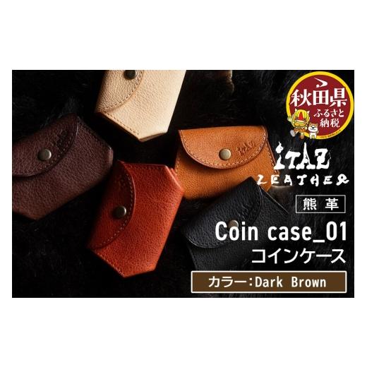 ふるさと納税 財布 秋田県 - 熊革 コインケース Coin case_01 Dark Brown DarkBrown 54,000円