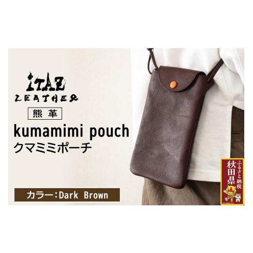 ふるさと納税 小物 秋田県 - 熊革 クマミミポーチ kumamimi pouch Dark Brown DarkBrown 121,000円