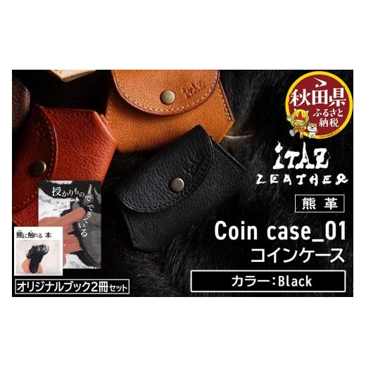 ふるさと納税 財布 秋田県 - 熊革 コインケース Coin case_01 Black &オリジナルブック2冊セット「授かりものでできている」「熊に触れる本」 Black 58,000円