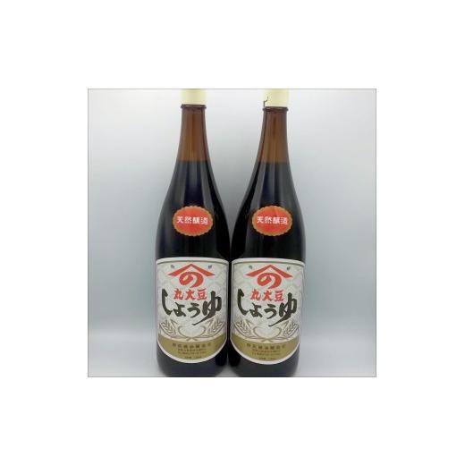 ふるさと納税 醤油 和歌山県 みなべ町 野尻丸大豆醤油 1.8L(2本) maruni083