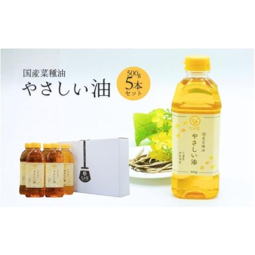 ふるさと納税 食用油 植物油 三重県 伊賀市 七の花やさしい油5本入セット