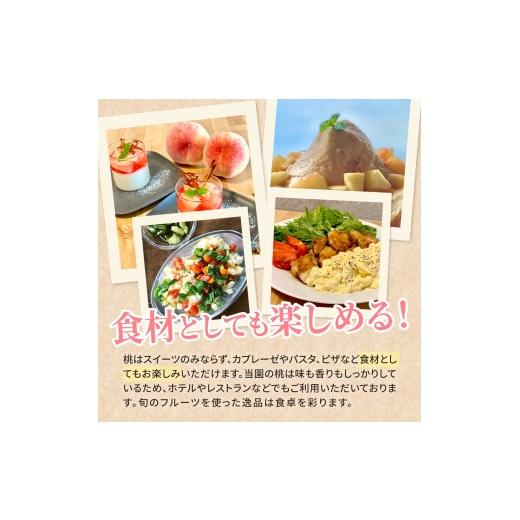 ふるさと納税 もも 山梨県 甲州市 甲州の朝つゆ桃 約2.0kg（5〜8玉） 2026年発送 （KKK）B-831 桃 もも モモ 令和8年発送 期間限定 産地直送 山梨県産 甲州市 …_5