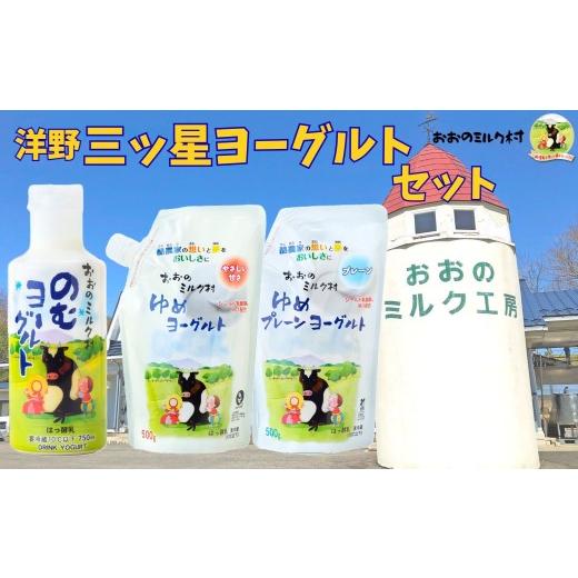 ふるさと納税 菓子 ヨーグルト 岩手県 洋野町 おおのミルク村 洋野三ツ星ヨーグルトセット