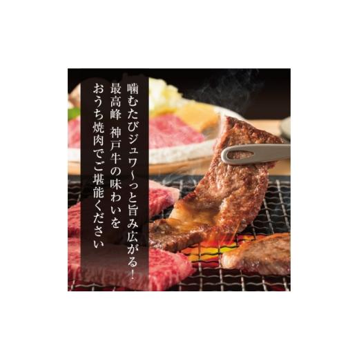 ふるさと納税 牛肉 焼肉・バーベキュー 兵庫県 養父市 神戸牛 贅沢ヒレ焼肉 150g×1P 1735661