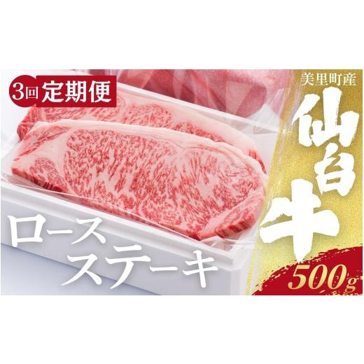 ふるさと納税 牛肉 ロース 宮城県 美里町 定期便 仙台牛カタローススライス(美里町産)400g / お肉 肉 牛 和牛 ステーキ ロース 肩ロース バラ カルブロッ…