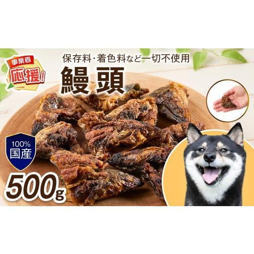 ふるさと納税 雑貨・日用品 大阪府 泉南市 ペットフード研究所 鰻頭 500g ふるさと納税3.0 087D-101